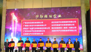 玉柴物流集團(tuán)旗下玉林機(jī)電榮獲東風(fēng)柳汽2018年度 功勛經(jīng)銷(xiāo)榮譽(yù)稱號(hào)