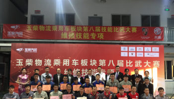 玉柴物流集團(tuán)乘用車(chē)板塊第八屆比武大賽機(jī)修技能專項(xiàng)圓滿結(jié)束