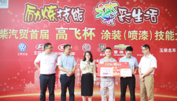 玉柴物流集團首屆涂裝(噴漆)技能大賽圓滿落幕