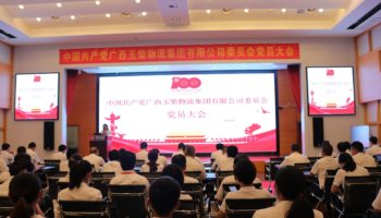 玉柴物流黨委召開黨員大會增補選舉黨委及紀(jì)委委員